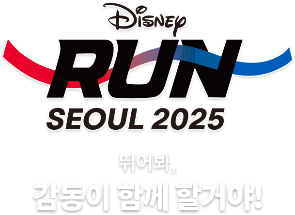 DISNEY RUN SEOUL 2025